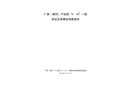 廣佛（佛岡）產(chǎn)業(yè)園“9·18”一般高處墜落事故調(diào)查報告