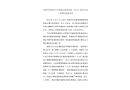 英德市原錦悅汽車城臨時建筑拆除“12.03”高處墜落一般事故調(diào)查報告
