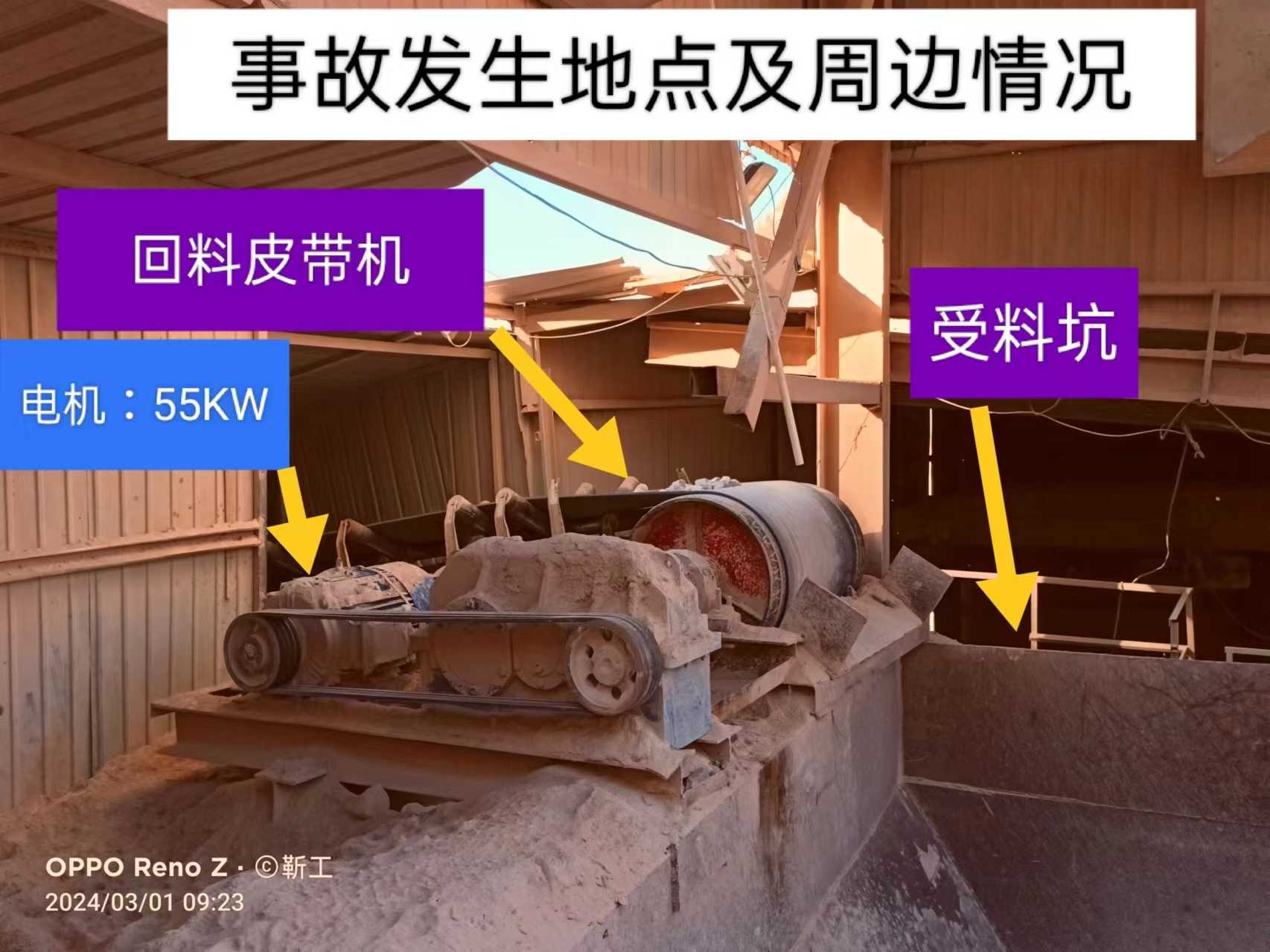 平定岔口山西銘瑞礦業(yè)有限公司“2·29”一般機械傷害事故調(diào)查報告