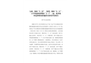 寶成·錦府“5·23”、保利·和府“6·11”、百草坡森林植物園“3·7”三起一般事故防范和整改措施落實情況評估報告