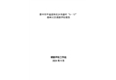 晉中市平遙縣朱坑鄉(xiāng)豐盛村“6·13”森林火災調查評估報告