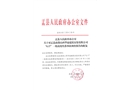 盂縣南婁山西華迪建筑安裝有限公司“6.17”一般高處墜落事故調查報告