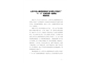 山西中條山集團(tuán)胡家峪礦業(yè)有限公司選礦廠“4·16”機(jī)械傷害一般事故調(diào)查報(bào)告
