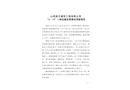 山西舜王建筑工程有限公司“6·14”一般起重傷害事故調(diào)查報(bào)告