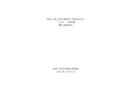 絳縣么里山西宏璋建設(shè)工程有限公司“5·24”一般坍塌事故調(diào)查報(bào)告