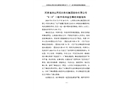 河津清澗山西陽(yáng)光焦化集團(tuán)股份有限公司“8·8”一般中毒和窒息事故調(diào)查報(bào)告