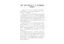 海興一諾化工有限公司“9·6”氯氣泄漏事故調(diào)查報告