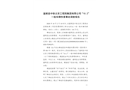 富順縣中鐵北京工程局集團(tuán)有限公司10.2一般車輛傷害事故調(diào)查報(bào)告