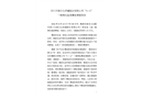 四川天煜文化傳播股份有限公司“6·14”一般高墜事故調(diào)查報(bào)告