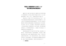 華鎣山大熊貓借展中心項目“4·28”一般車輛傷害事故調(diào)查報告