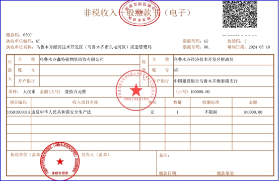 烏魯木齊鑫特銘物資回收有限公司“10·19”一般其它爆炸事故防范和整改措施落實情況評估報告