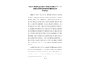 烏魯木齊蘇欣高點(diǎn)裝飾工程設(shè)計(jì)有限公司“7·17”高處墜落防范和整改措施落實(shí)情況評估報(bào)告