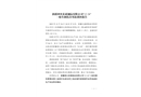 新疆神火炭素制品有限公司“12·24”一般車輛傷害事故調(diào)查報(bào)告