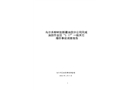 新疆油田分公司風(fēng)城油田作業(yè)區(qū)“2.17”一般其他爆炸事故調(diào)查報(bào)告