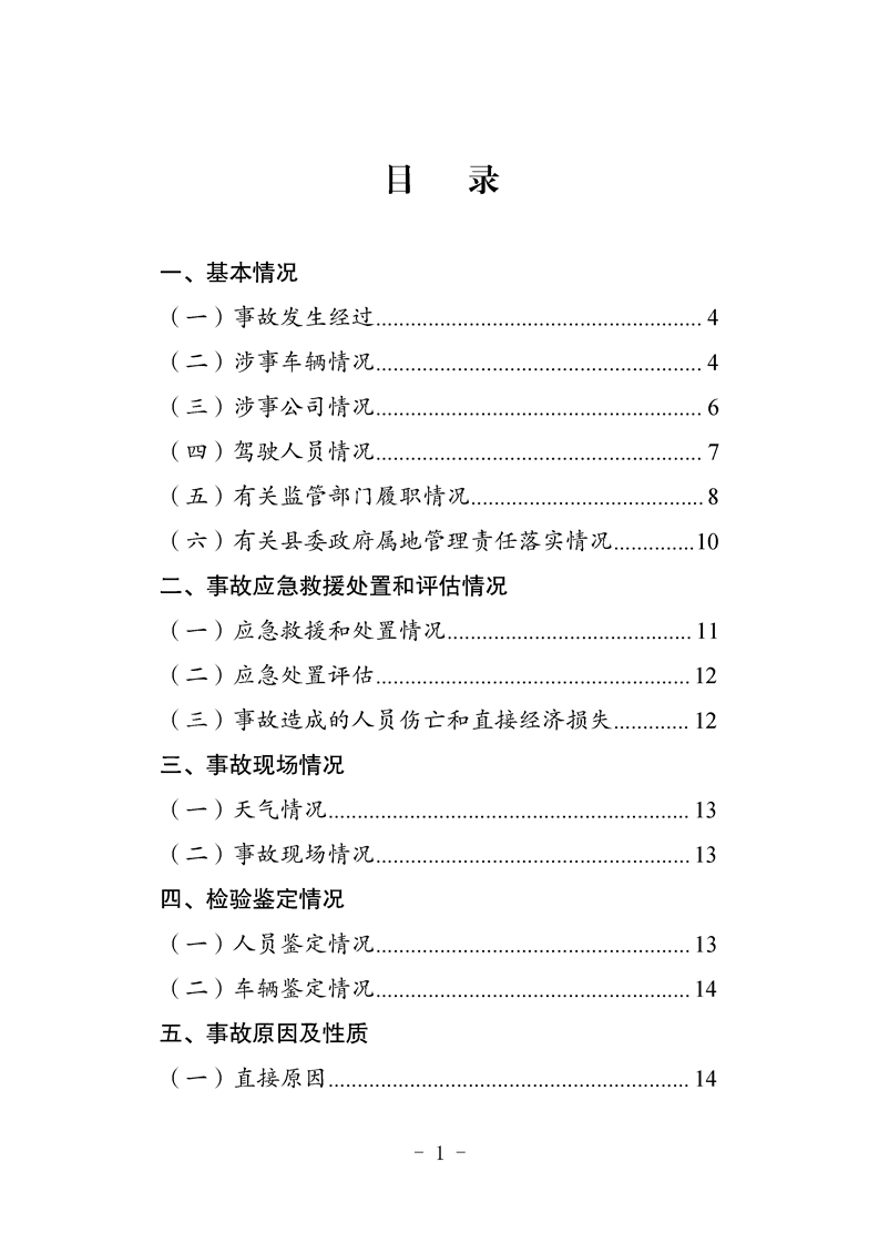伽師縣道路交通事故調(diào)查報(bào)告