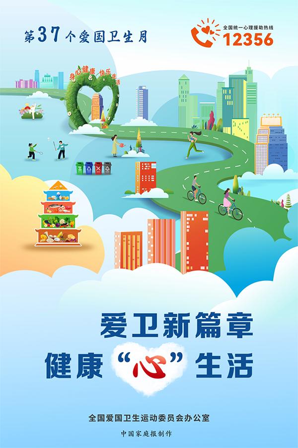 第37個愛國衛(wèi)生月海報