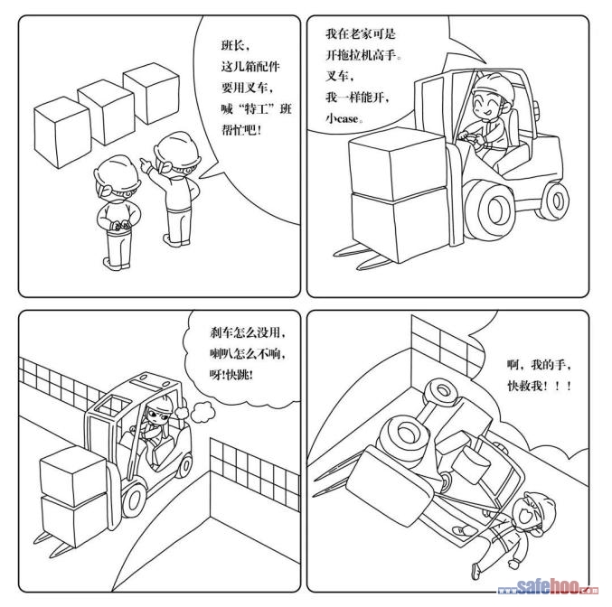 我會(huì)開叉車