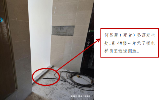 棠悅府三期（1#樓-13#樓及地下車庫）工程“11·2”一般高處墜落事故調(diào)查報(bào)告