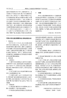 雙氧水氧化液貯槽爆炸著火事故調(diào)查分析