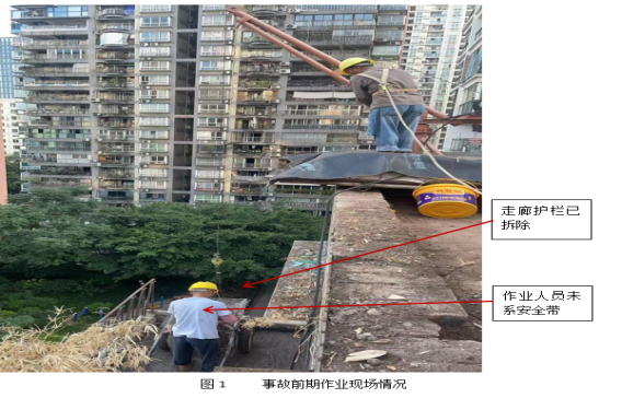 江北觀音橋塔坪39號改造項目“9·16”一般起重傷害事故調(diào)查報告