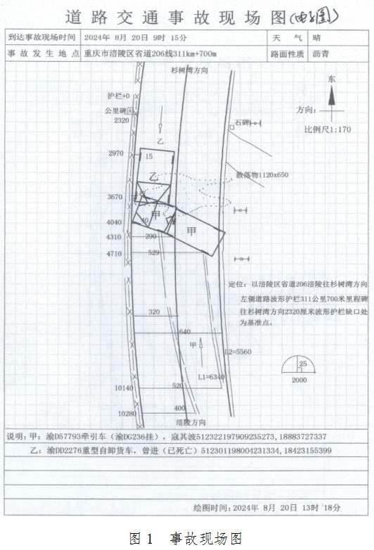 涪陵百勝“8·20”一般道路交通事故調(diào)查報告
