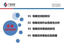 一文總結(jié)有限空間辨識、危險分析及防范措施