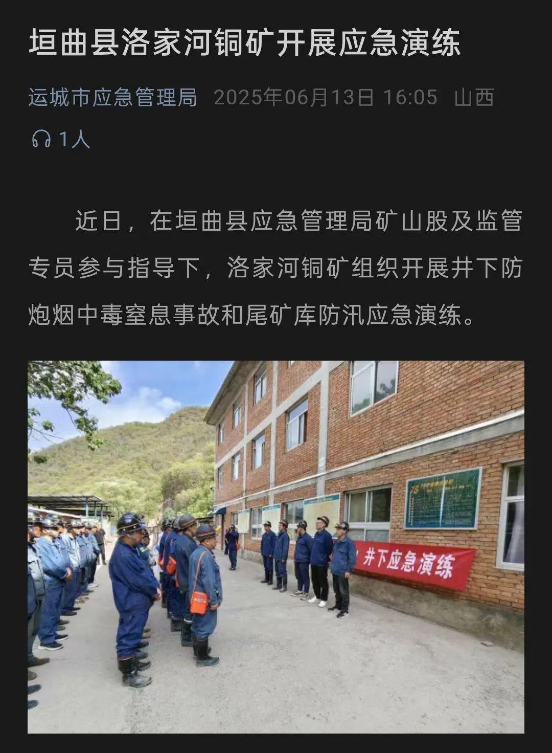山西運(yùn)城一銅礦發(fā)生炮煙中毒事故 致3死