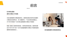 風(fēng)險分級管控和隱患排查治理培訓(xùn)