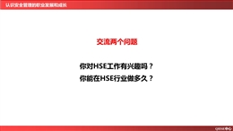 認(rèn)識安全管理的職業(yè)發(fā)展及成長