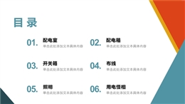 配電室箱、開關(guān)箱、照明布線等常見隱患排查