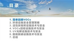 環(huán)保設(shè)施安全管理培訓(xùn)