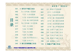 特殊天氣條件下工程施工安全教育培訓(xùn)