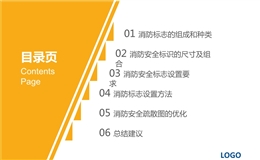 消防安全標(biāo)志系統(tǒng)培訓(xùn)