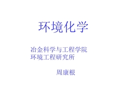 大氣污染物的遷移