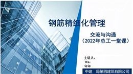 國企鋼筋精細(xì)化管理手冊(cè)