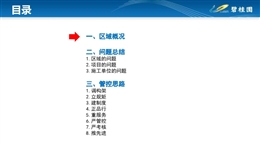 年終施工單位工程質量總結大會