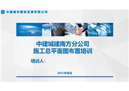 施工總平面圖布置主要步驟、方法原則及降本增效措施
