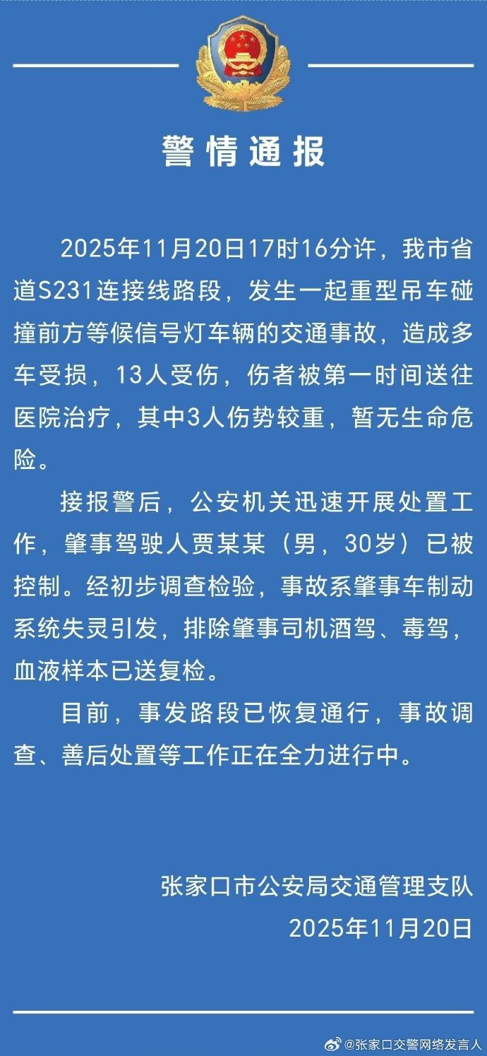 張家口一重型吊車碰撞前方等候信號(hào)燈車輛 致13傷