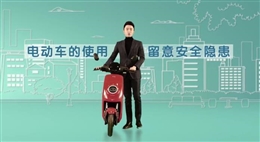 安全使用電動(dòng)車 防范隱患筑平安
