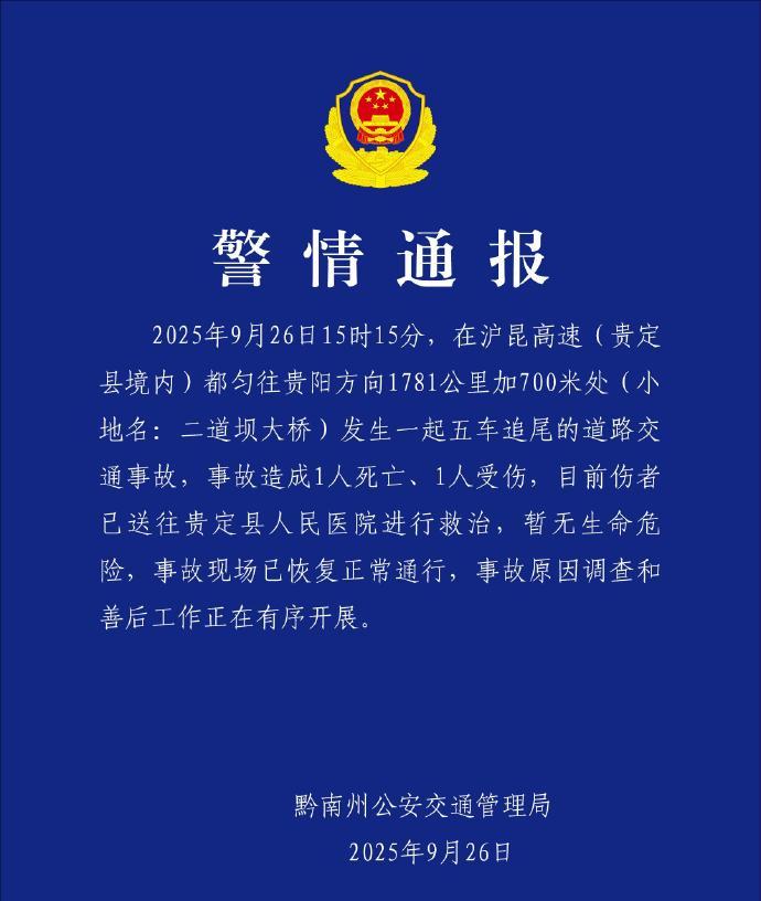 貴州一高速上小轎車被卡車撞至半空后墜橋 致1死1傷