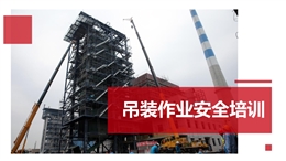 吊裝作業(yè)風(fēng)險(xiǎn)識(shí)別-圖文解析