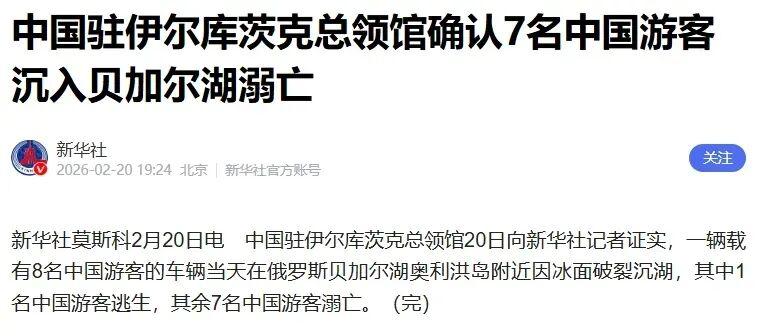 7名中國(guó)游客在貝加爾湖溺亡