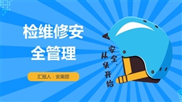 檢維修安全管理、常見檢修傷害及預(yù)防措施