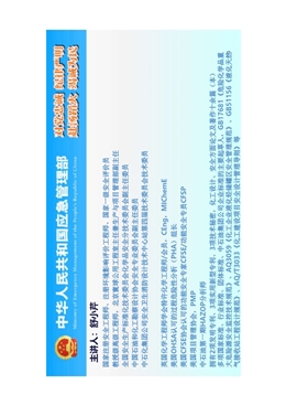 《危險化學品重大危險源安全監(jiān)控技術(shù)規(guī)范》 （GB 17681-2024）解讀