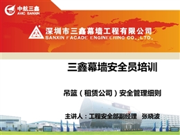 租賃公司吊籃安全管理細(xì)則