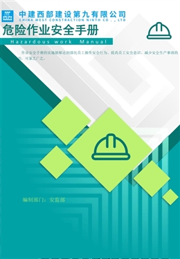 2025版國企八大項危險作業(yè)安全規(guī)范手冊，安全作業(yè)別再踩坑！