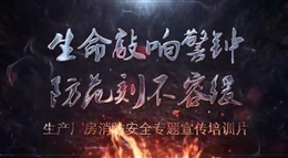 生產(chǎn)廠房消防安全宣傳培訓(xùn)