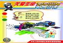 2005年公安部“關(guān)愛生命 安全出行”系列宣傳掛圖之一