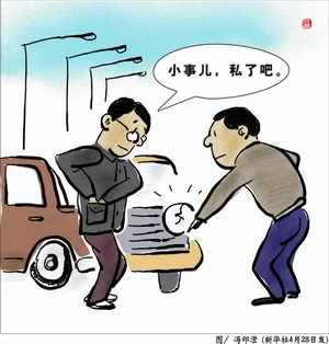 法律規(guī)定，一是在道路上發(fā)生交通事故，未造成人員傷亡，當(dāng)事人對事實及成因無爭議的，可自行協(xié)商處理損害賠償事宜；二是在道路上發(fā)生交通事故，僅造成輕微財產(chǎn)損失，并且基本事實清楚的，當(dāng)事人應(yīng)當(dāng)先行撤離現(xiàn)場再進行協(xié)商。