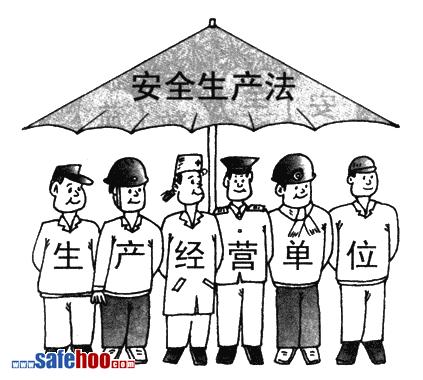 圖解安全生產(chǎn)法（1—10）